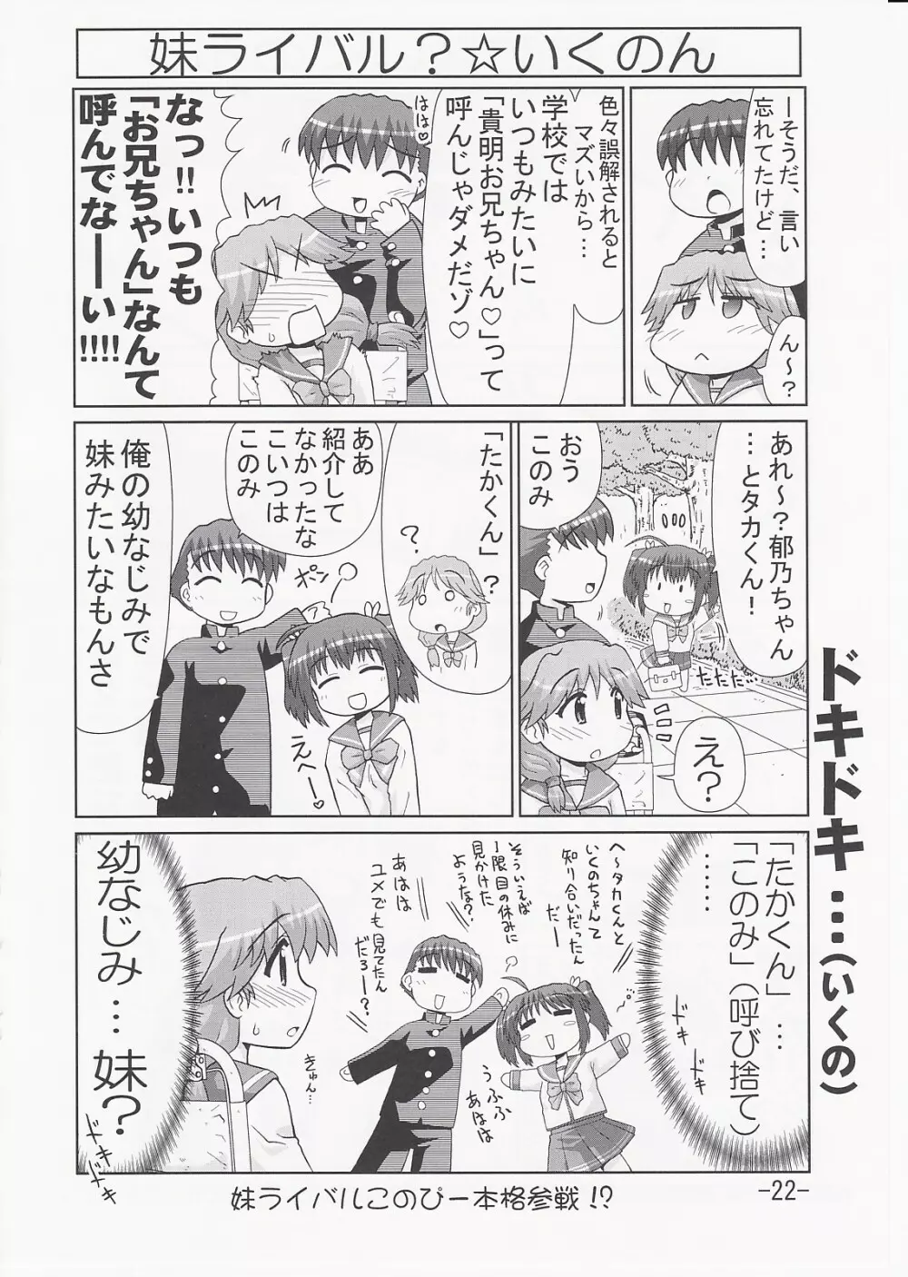 いくのんまんが3 ~学園編~ - page21