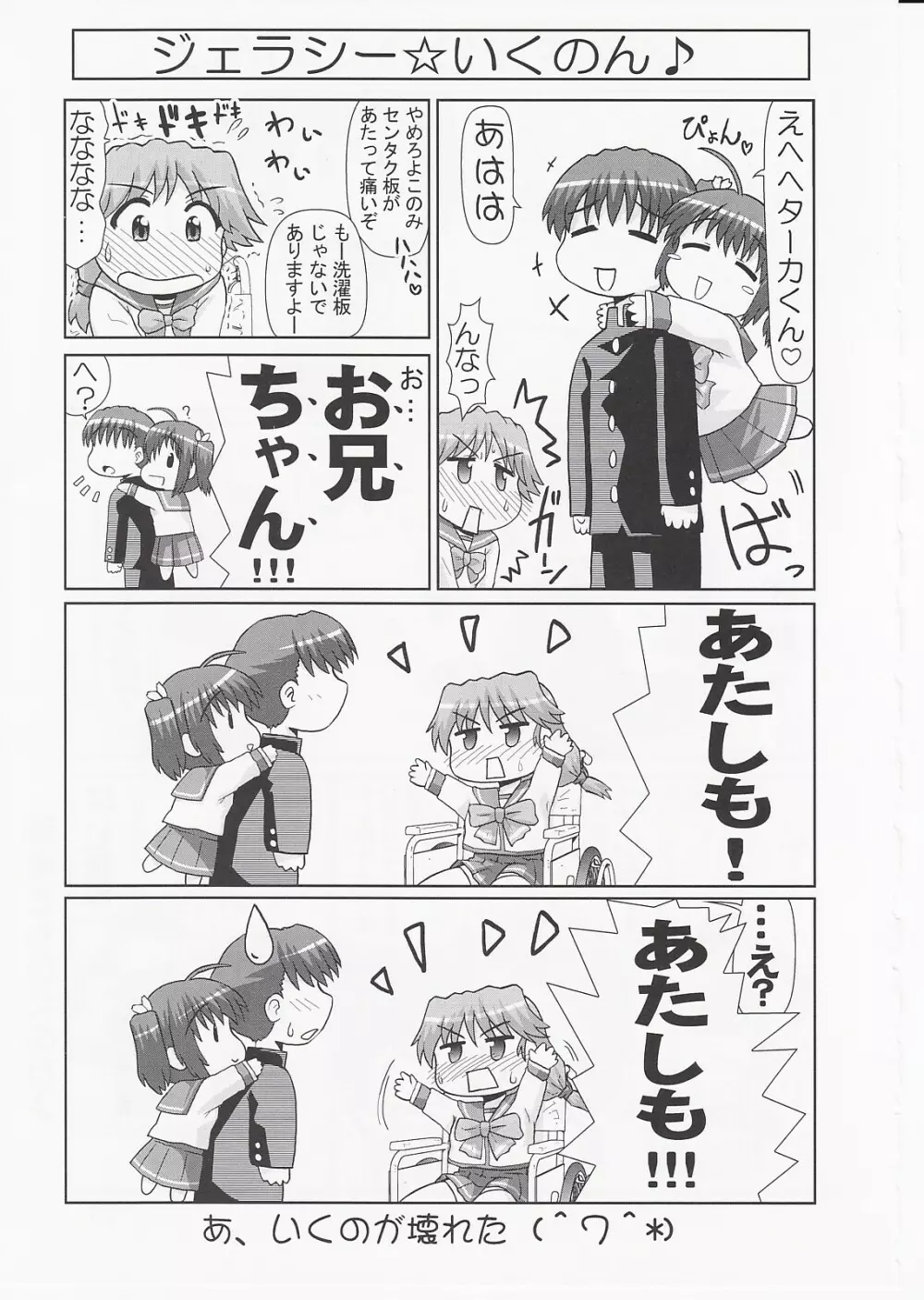 いくのんまんが3 ~学園編~ - page22