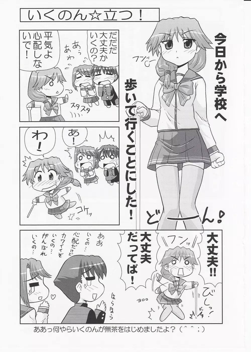 いくのんまんが3 ~学園編~ - page24