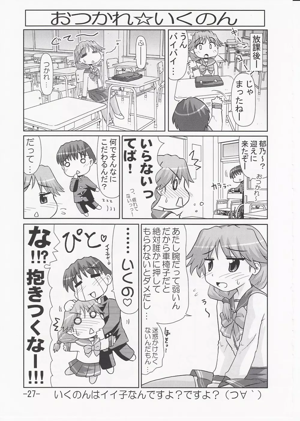 いくのんまんが3 ~学園編~ - page26