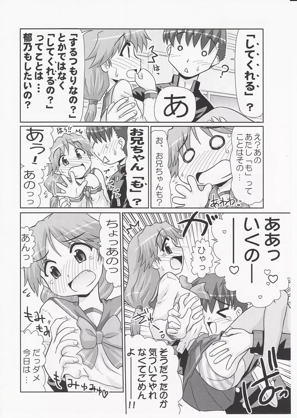 いくのんまんが3 ~学園編~ - page29