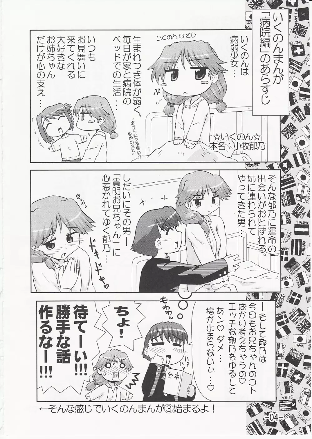 いくのんまんが3 ~学園編~ - page3