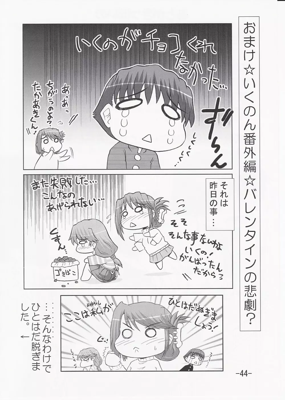 いくのんまんが3 ~学園編~ - page43