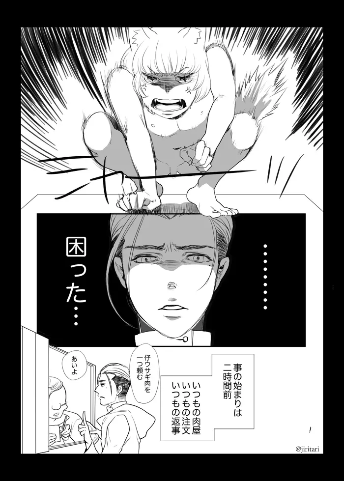 ある日俺の店に子猫が迷い込んだ - page2