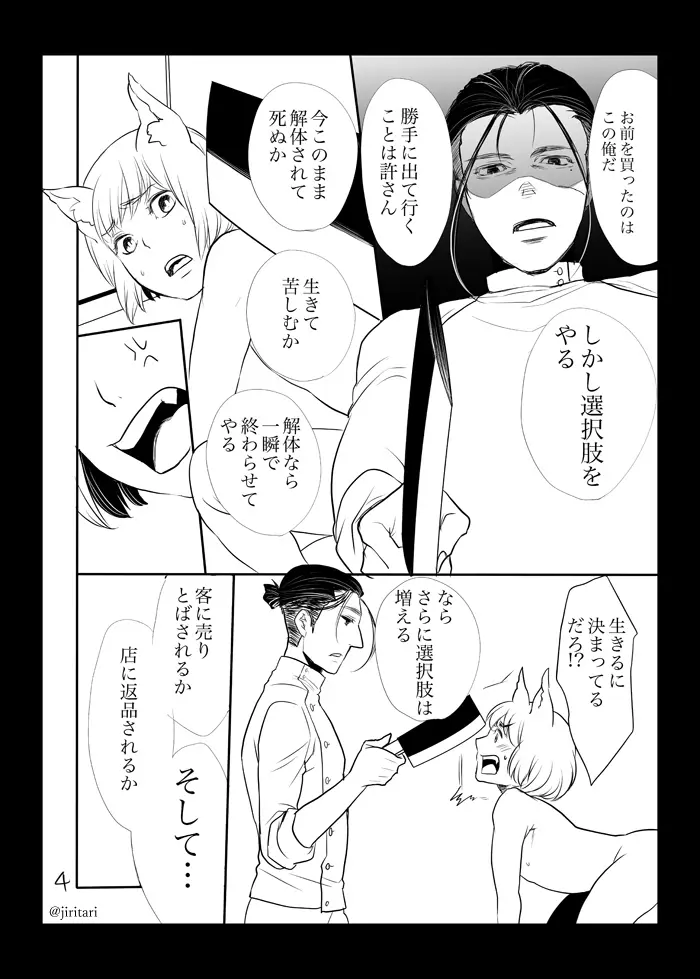 ある日俺の店に子猫が迷い込んだ - page5