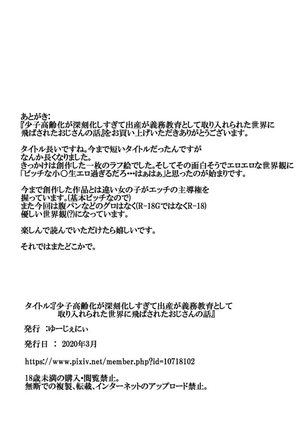 少子高齢化が深刻化しすぎて出産が義務教育として取り入れられた世界に飛ばされたおじさんの話 - page8