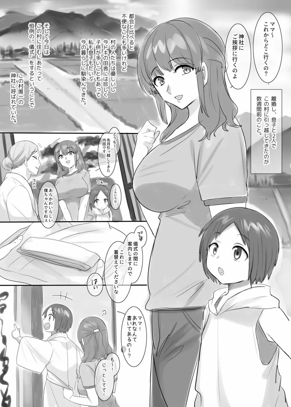 村＜入村の儀式＞ - page1