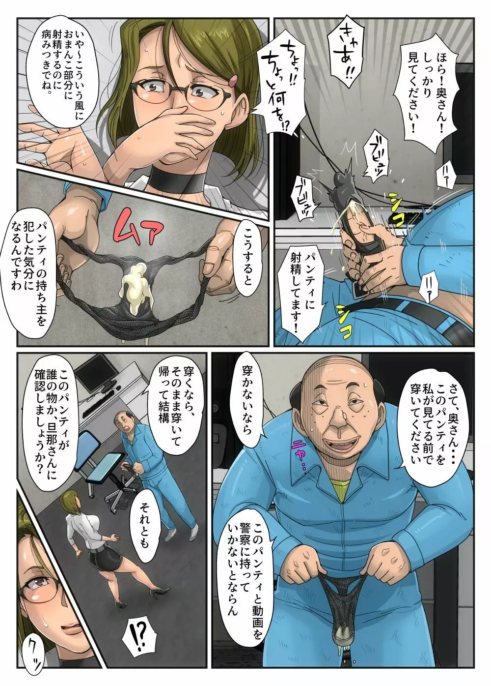 ゲスママ不貞日記 - page31