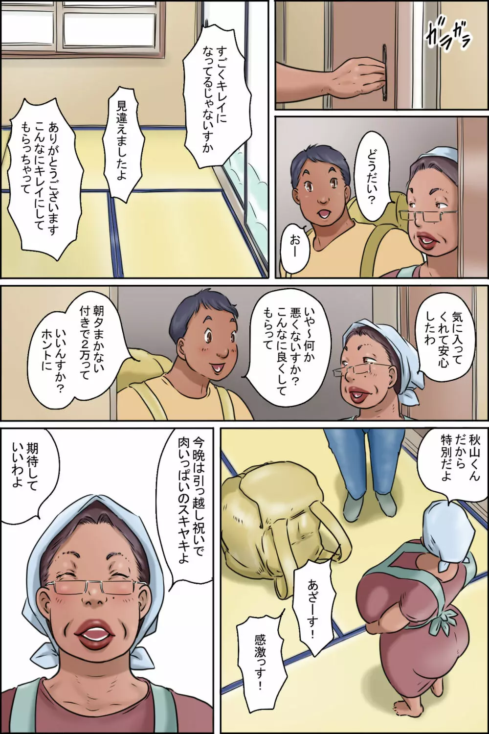 学食のおばちゃん 価格比較 - page12