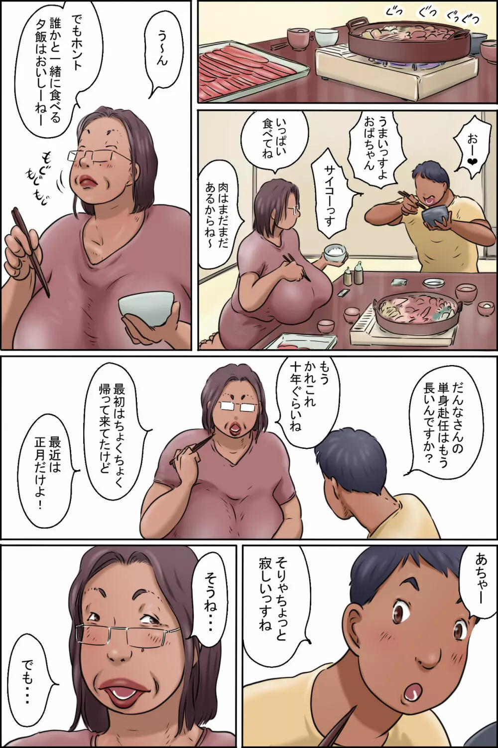 学食のおばちゃん 価格比較 - page13