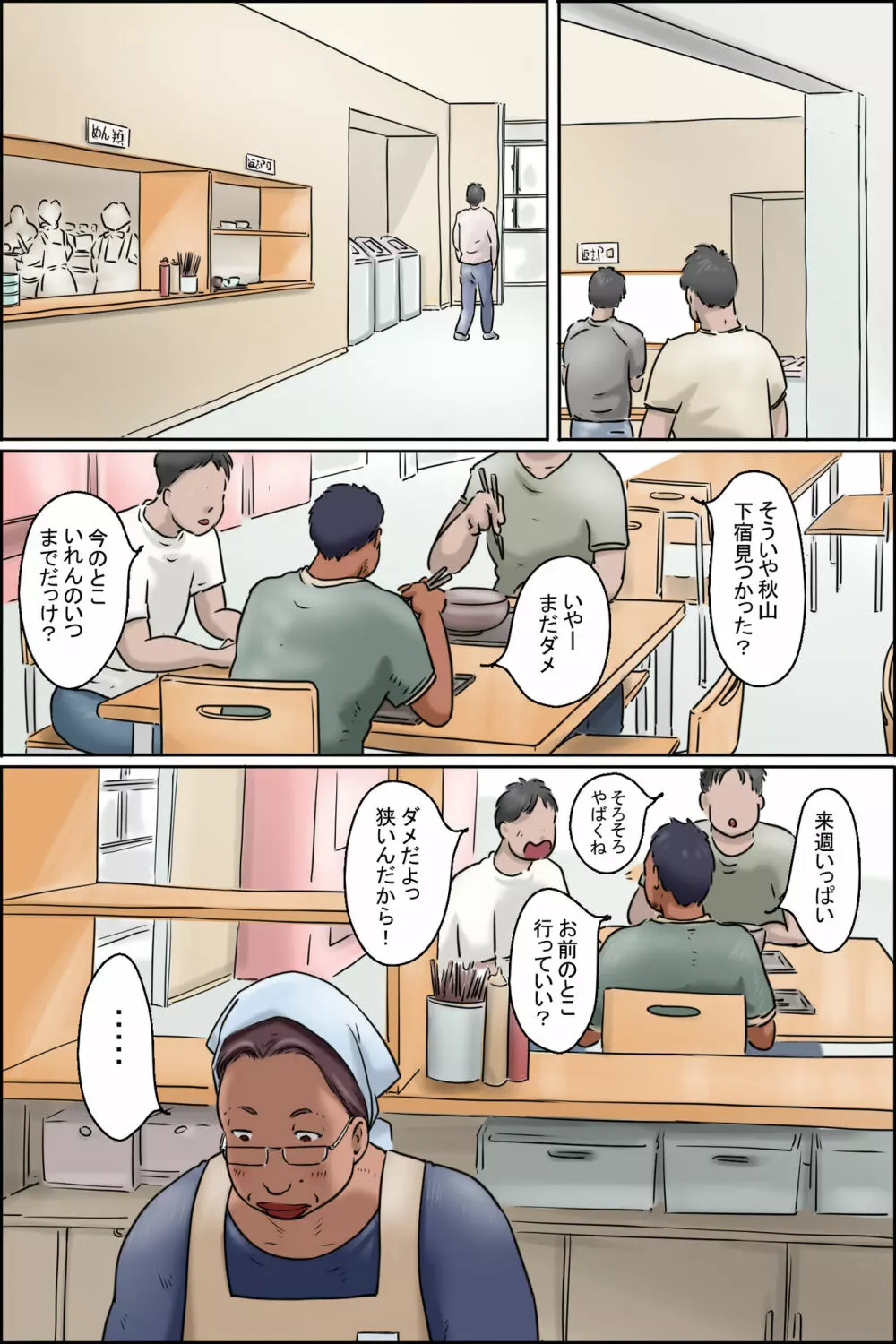 学食のおばちゃん 価格比較 - page2