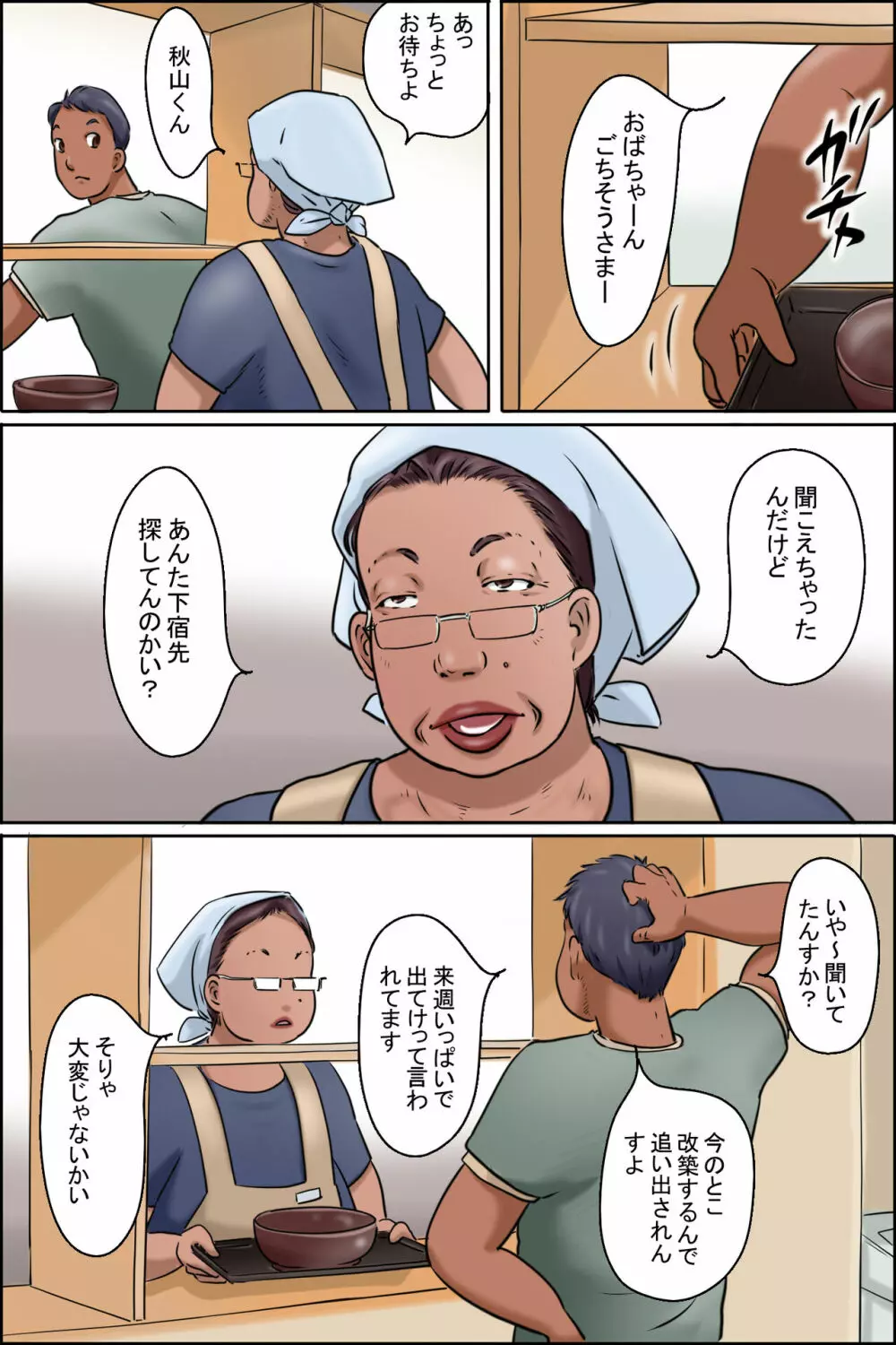 学食のおばちゃん 価格比較 - page3