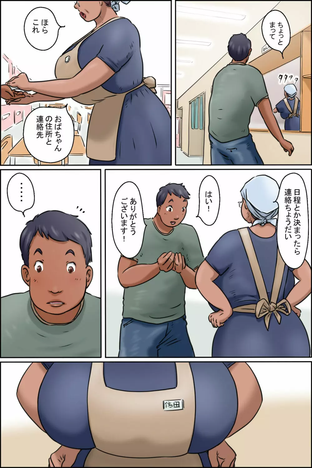 学食のおばちゃん 価格比較 - page5