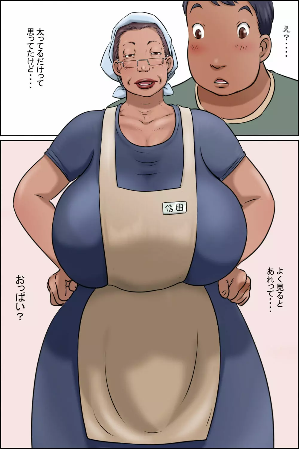 学食のおばちゃん 価格比較 - page6