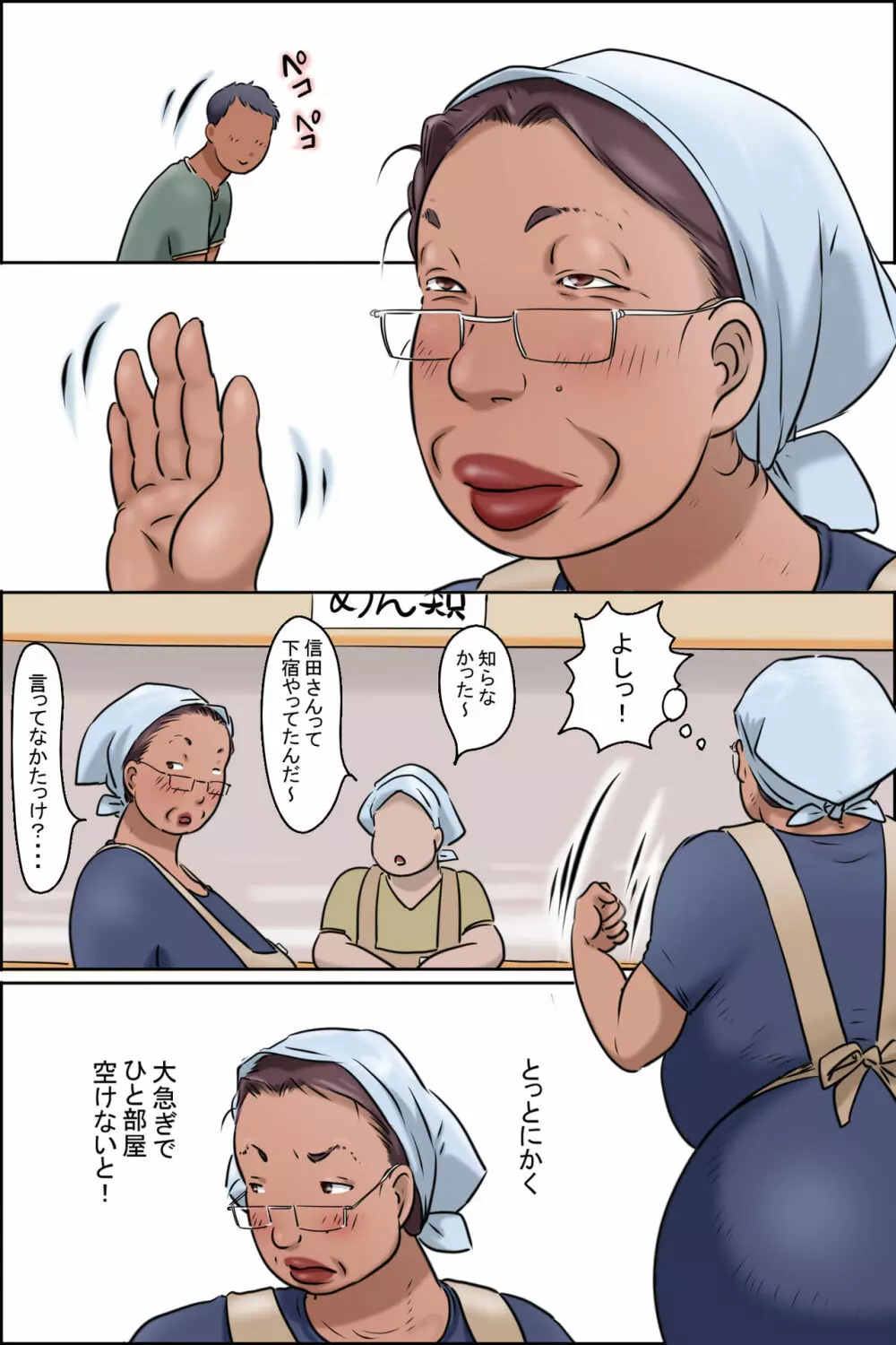 学食のおばちゃん 価格比較 - page7