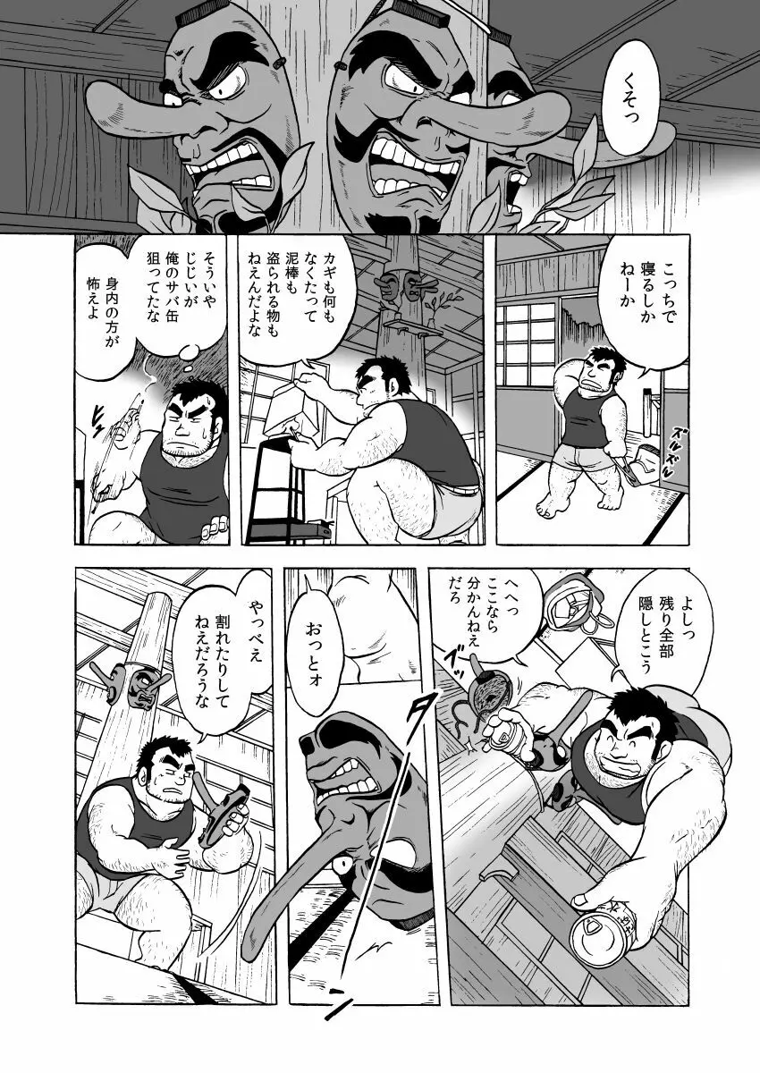 天狗噺 - page10