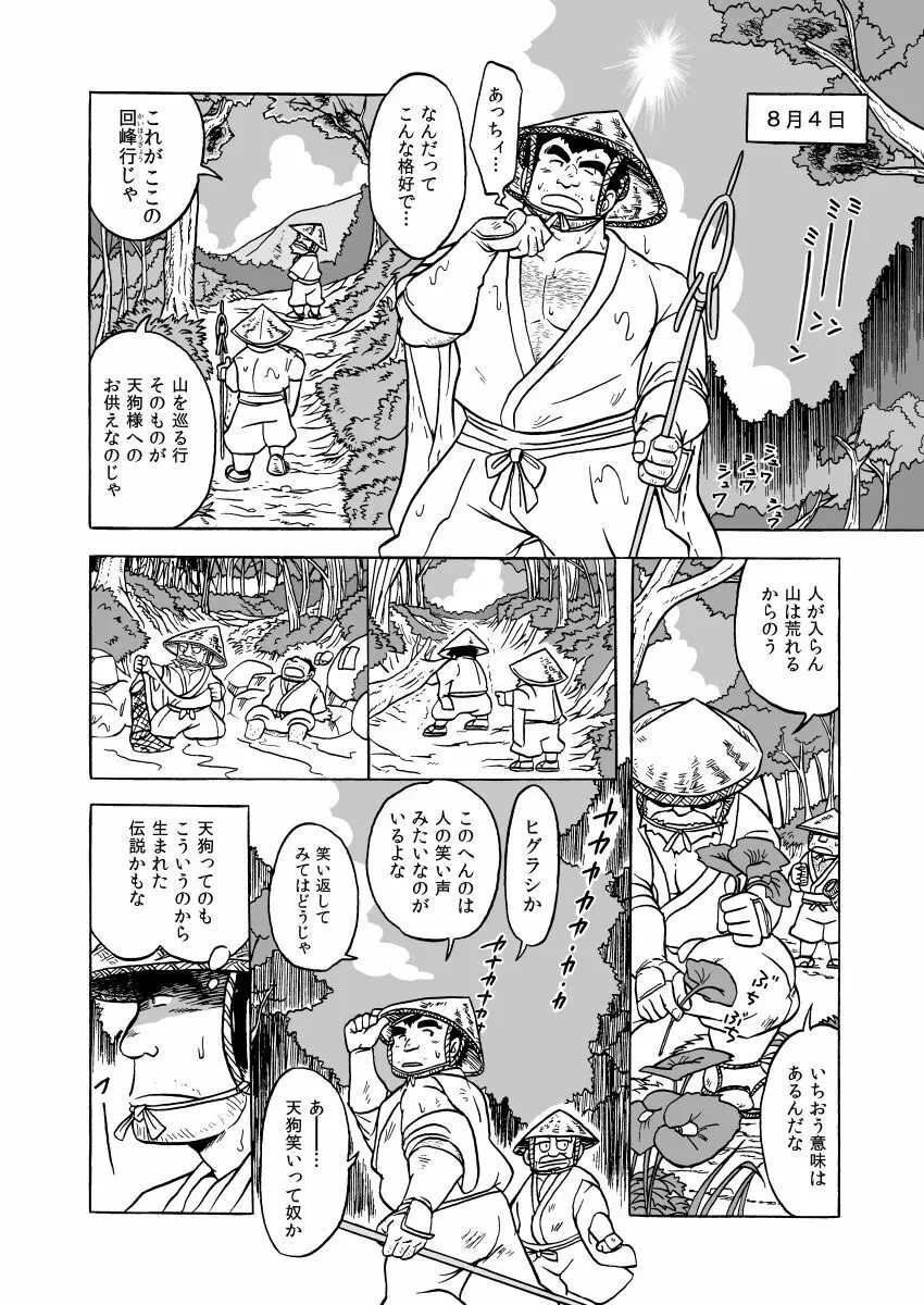 天狗噺 - page12