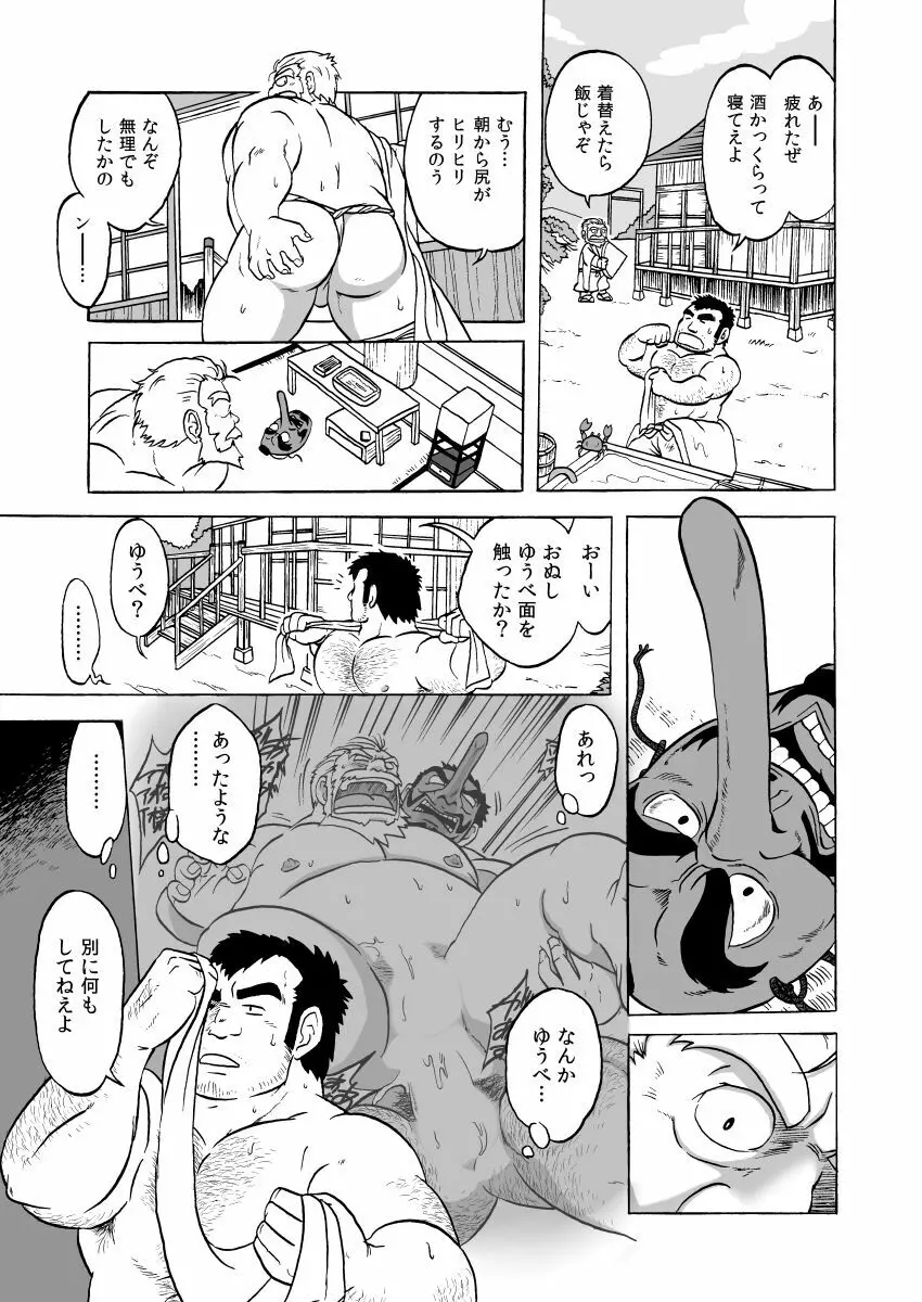 天狗噺 - page13