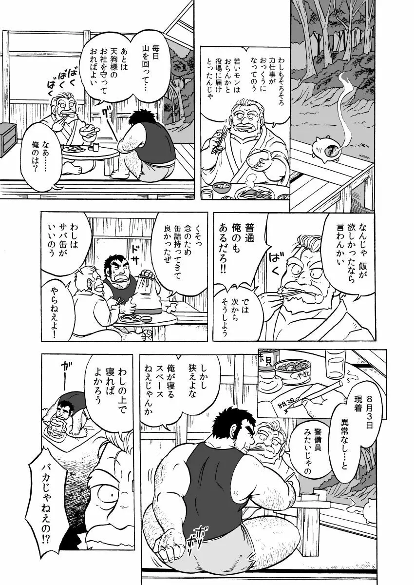 天狗噺 - page9