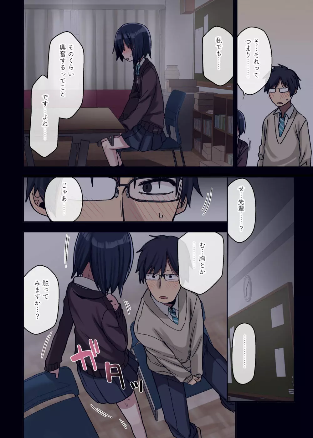 ヤラせてくれる先輩 - page10