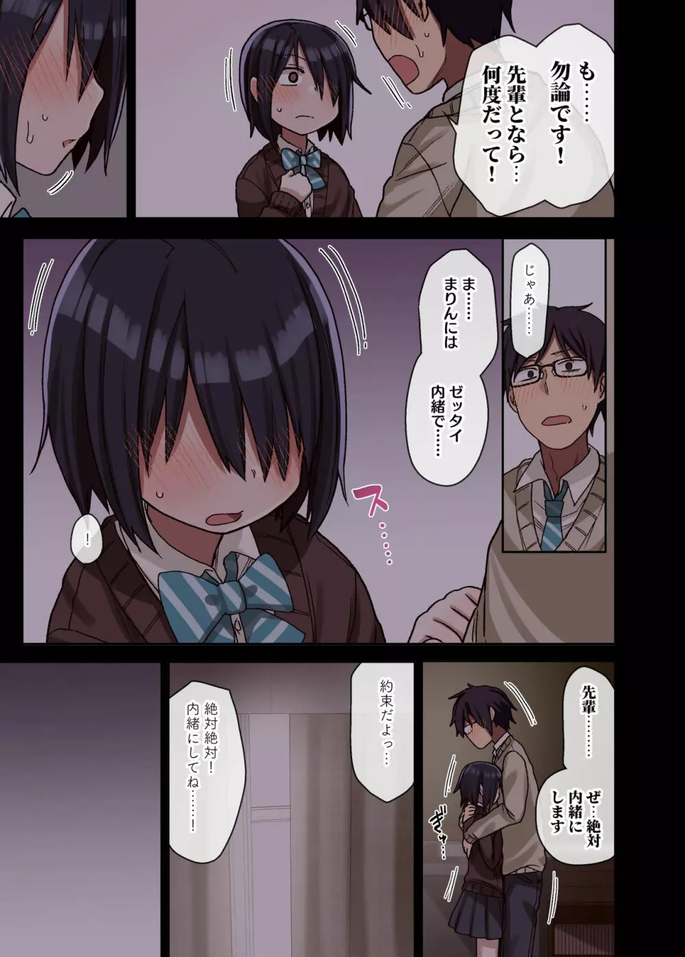 ヤラせてくれる先輩 - page29