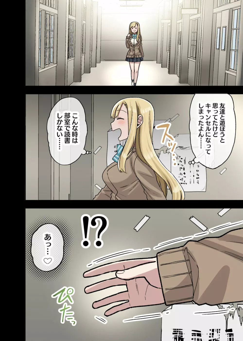 ヤラせてくれる先輩 - page39