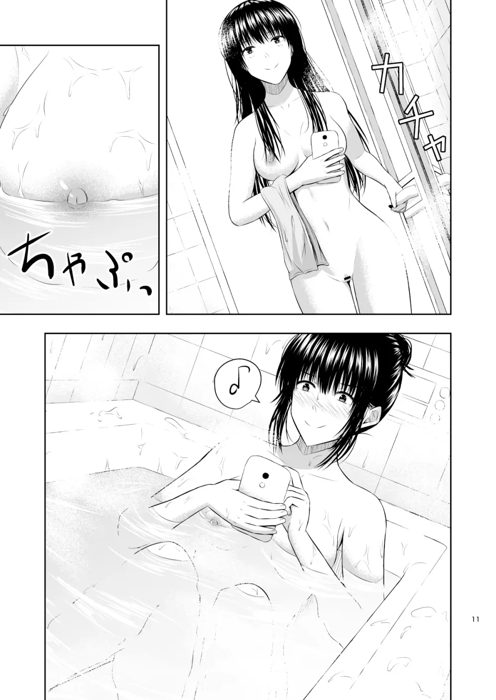 カメラ越しの君は… - page12