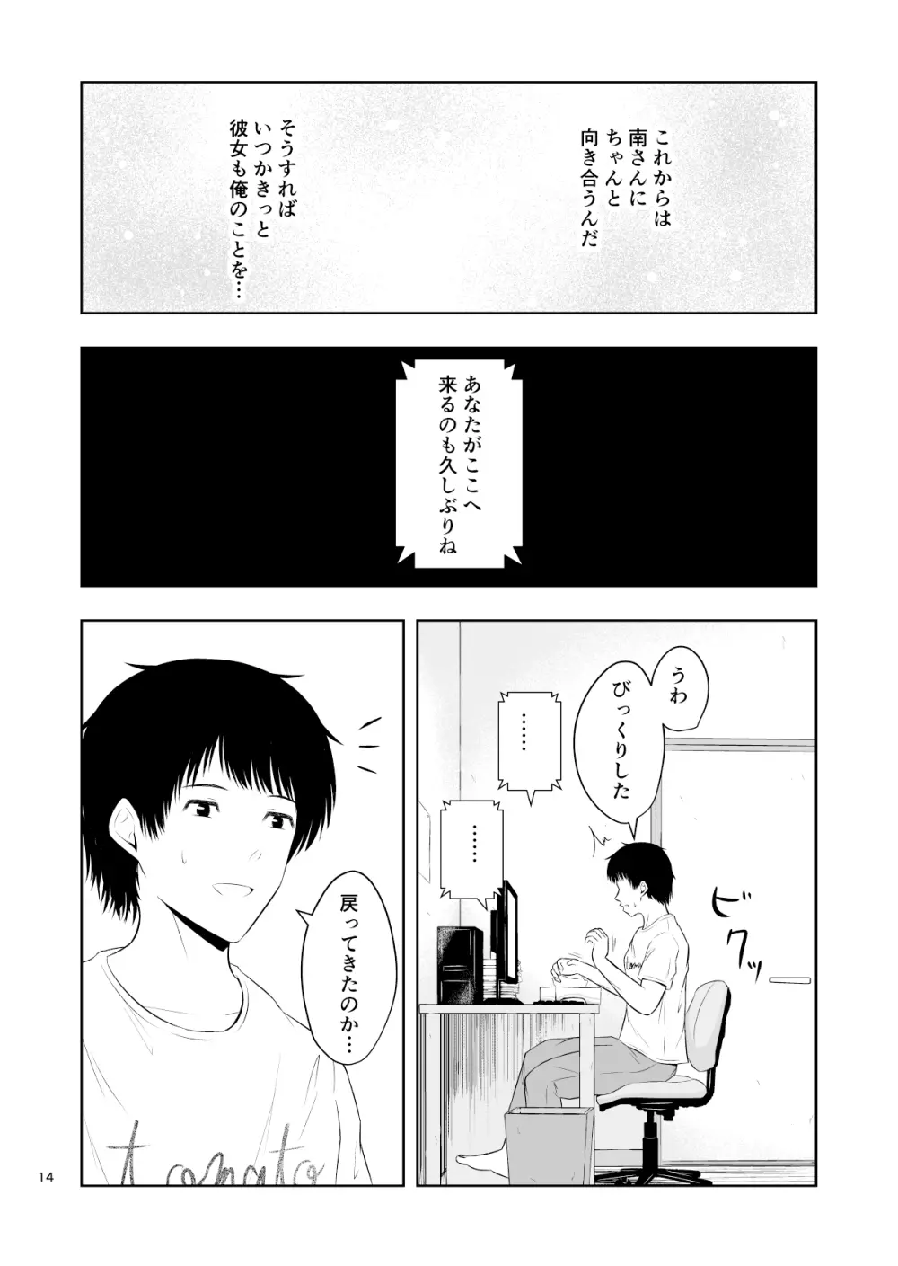 カメラ越しの君は… - page15