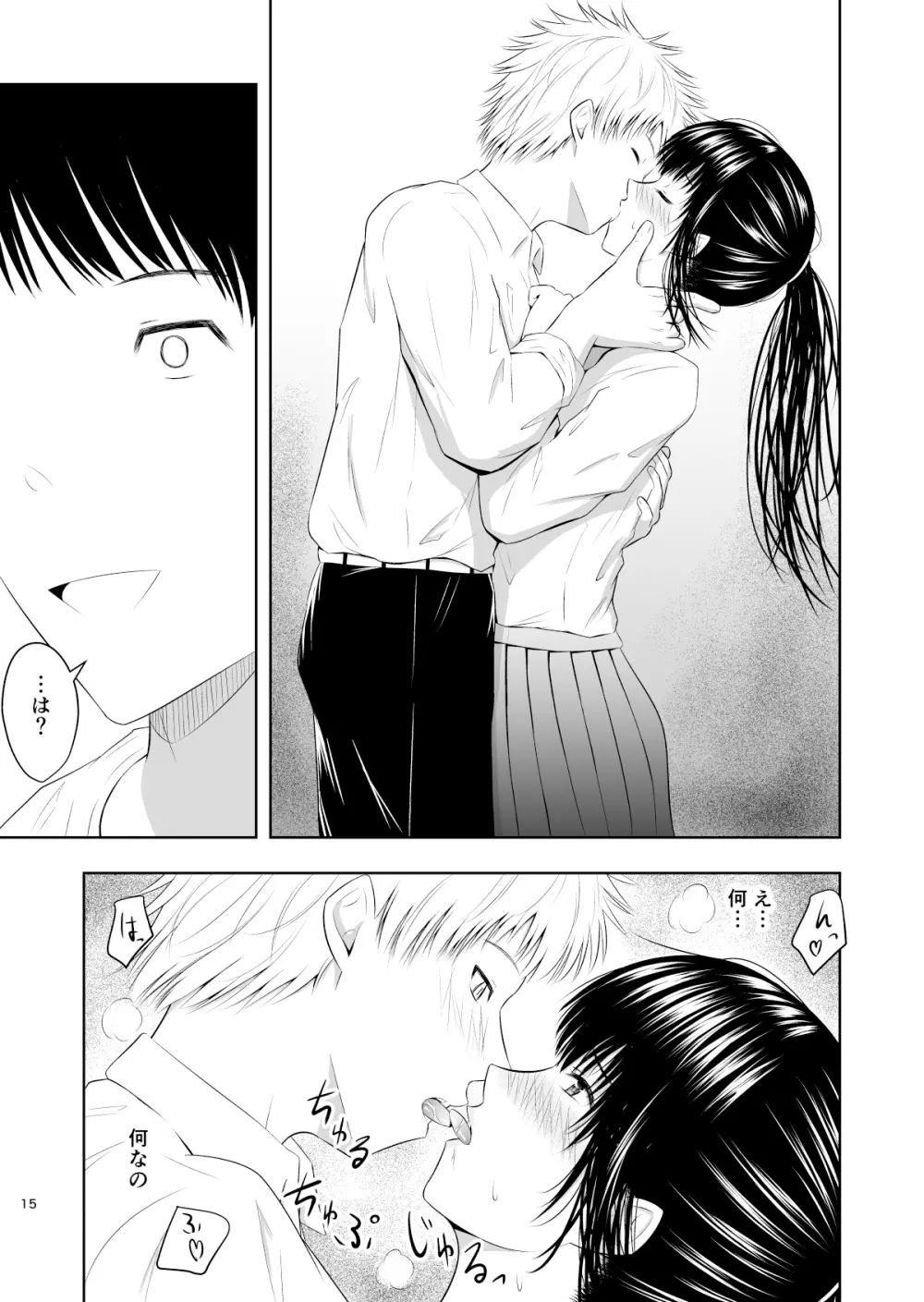 カメラ越しの君は… - page16