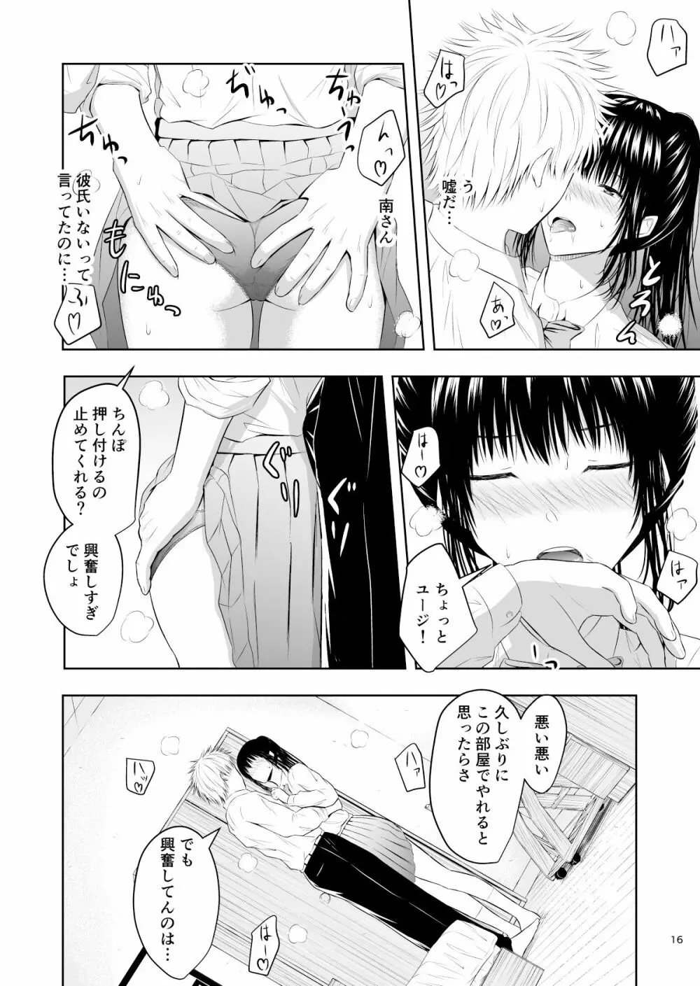 カメラ越しの君は… - page17