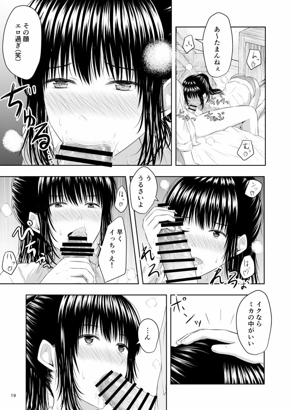 カメラ越しの君は… - page20