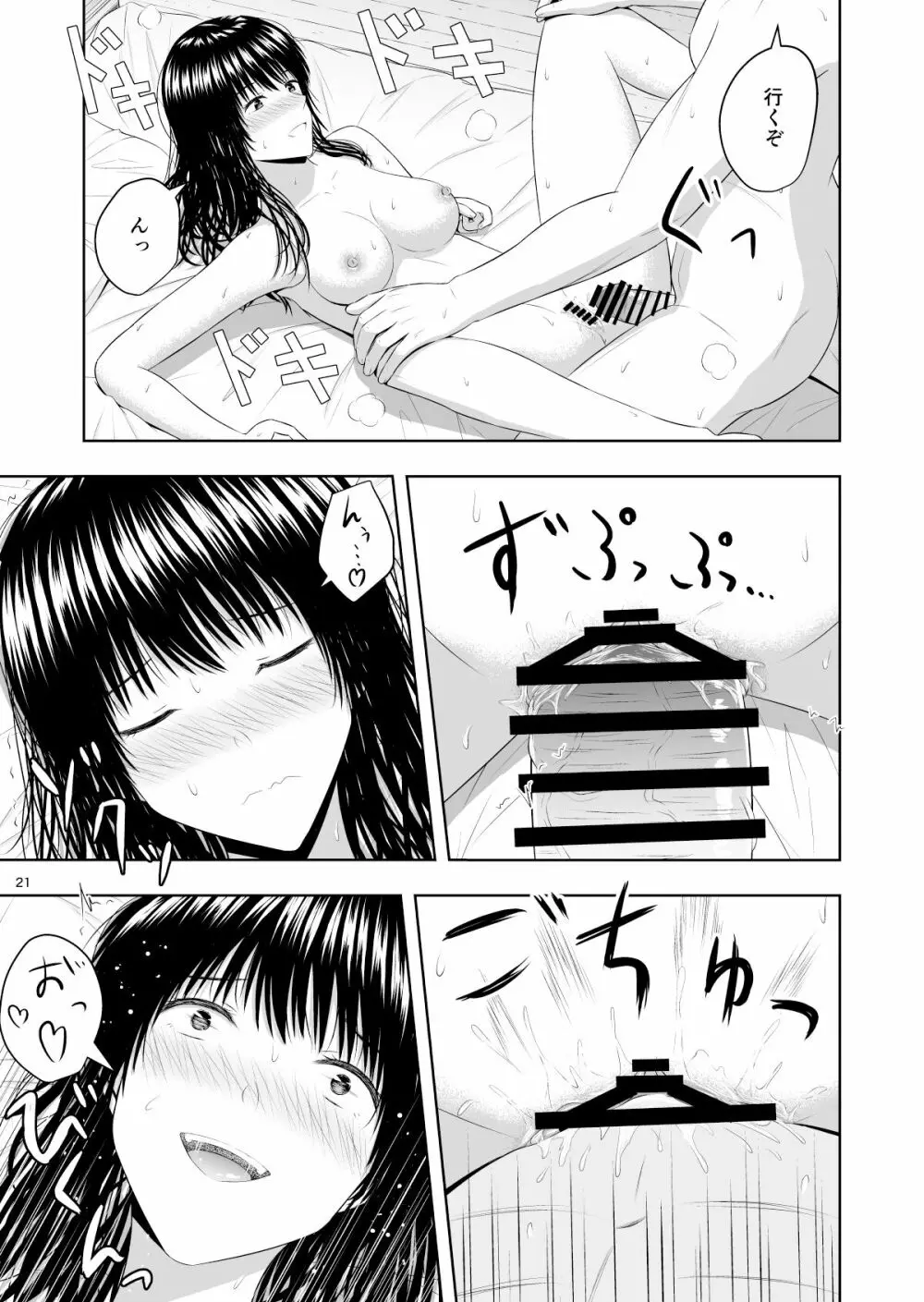 カメラ越しの君は… - page22