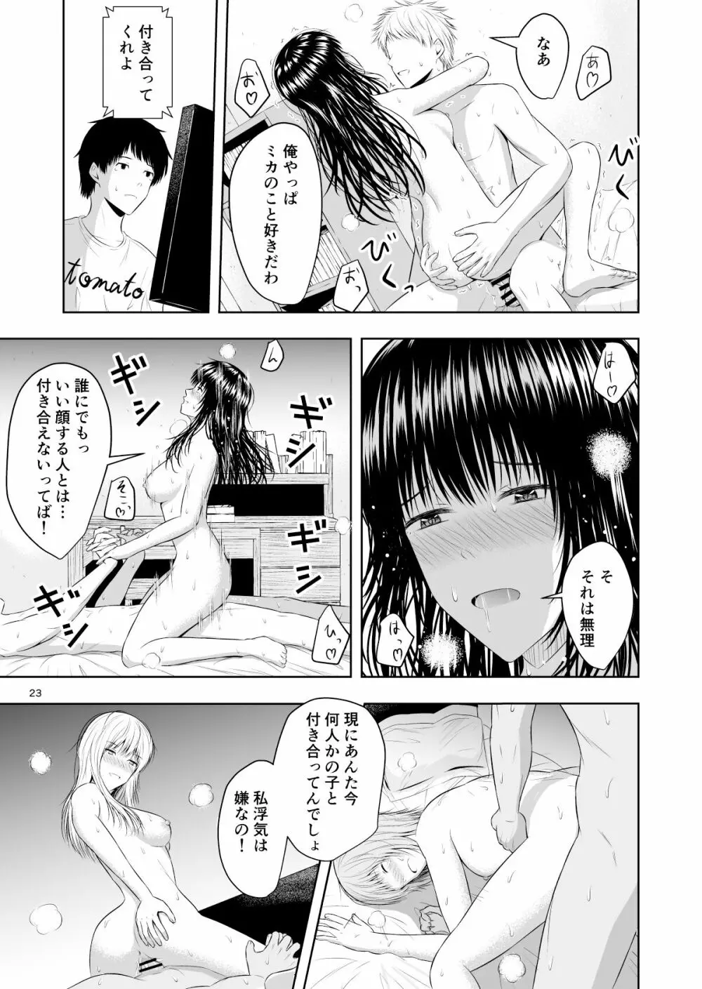 カメラ越しの君は… - page24