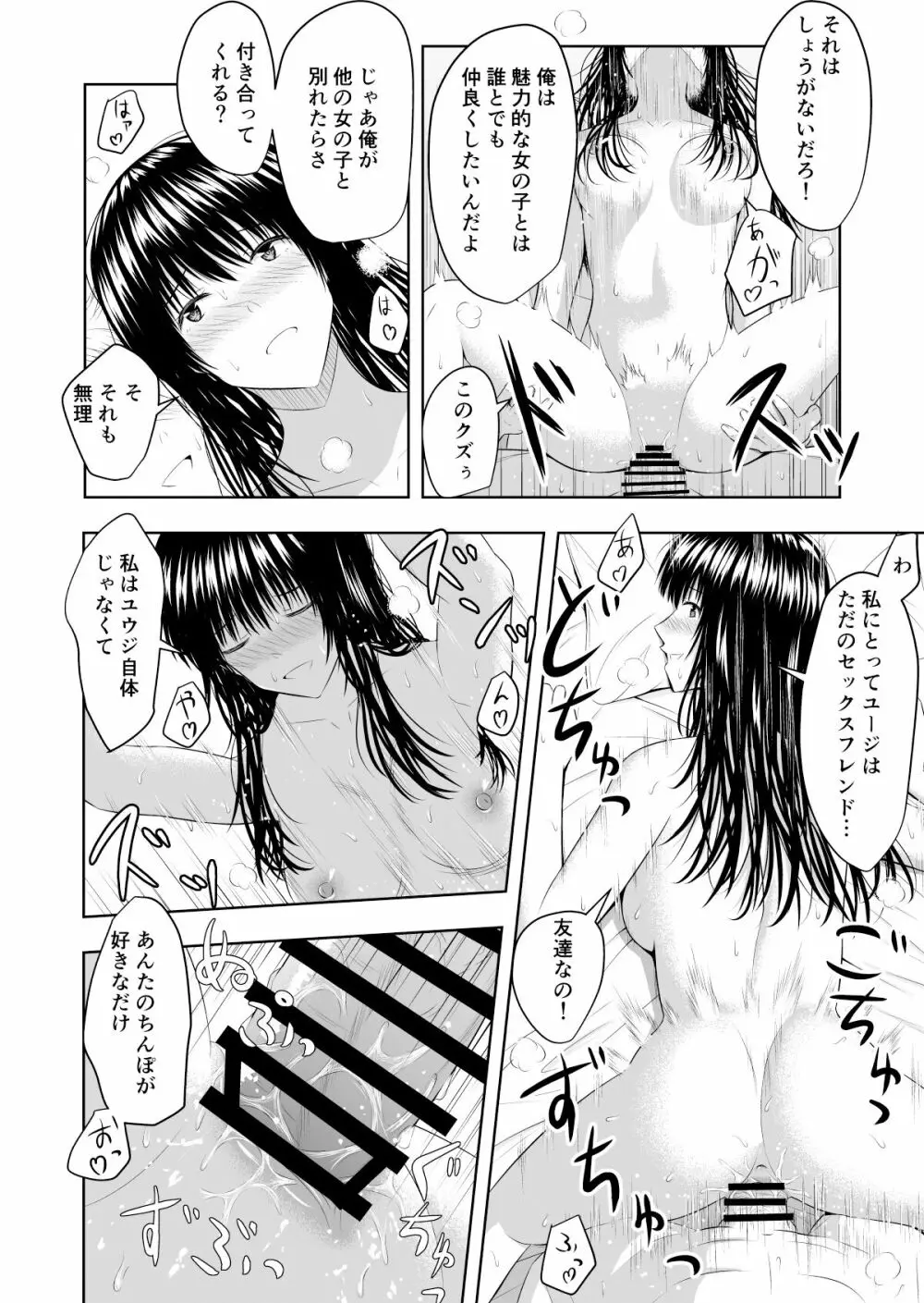 カメラ越しの君は… - page25