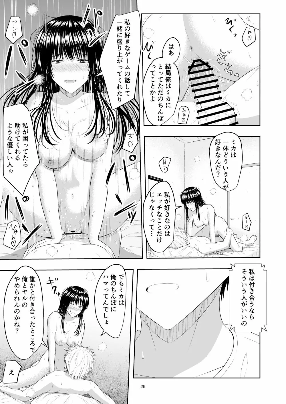 カメラ越しの君は… - page26