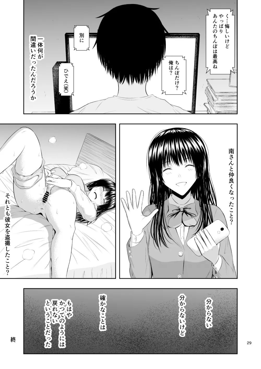 カメラ越しの君は… - page30