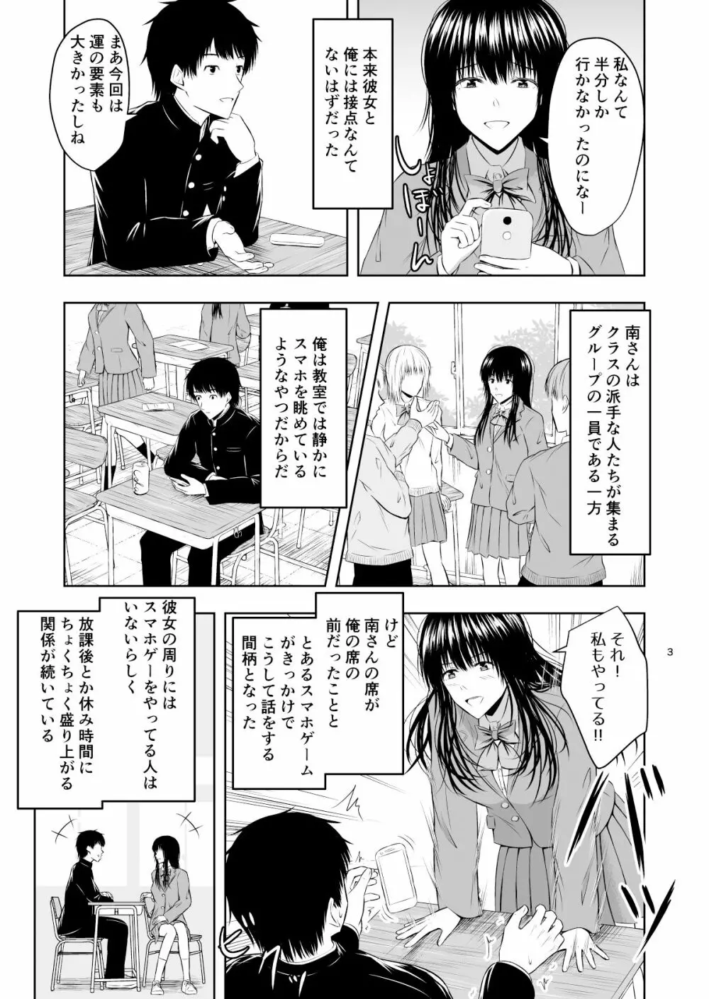 カメラ越しの君は… - page4