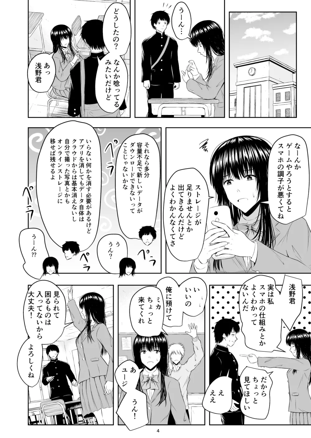 カメラ越しの君は… - page5