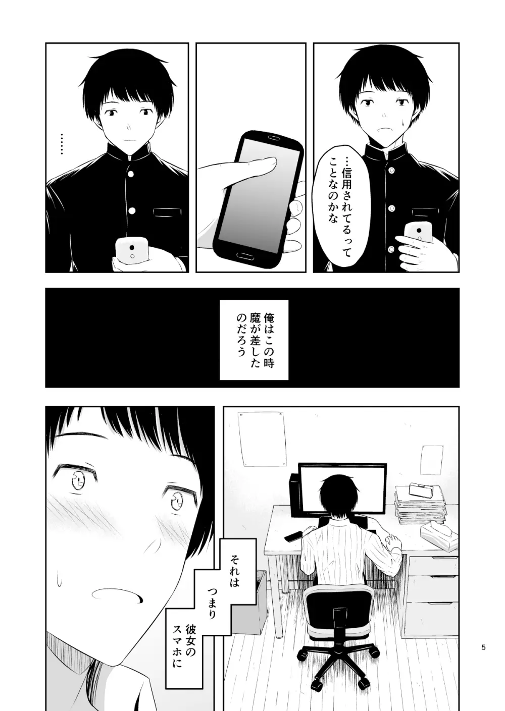 カメラ越しの君は… - page6