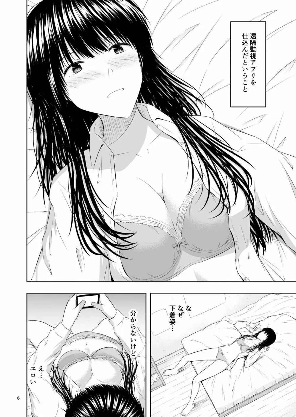 カメラ越しの君は… - page7