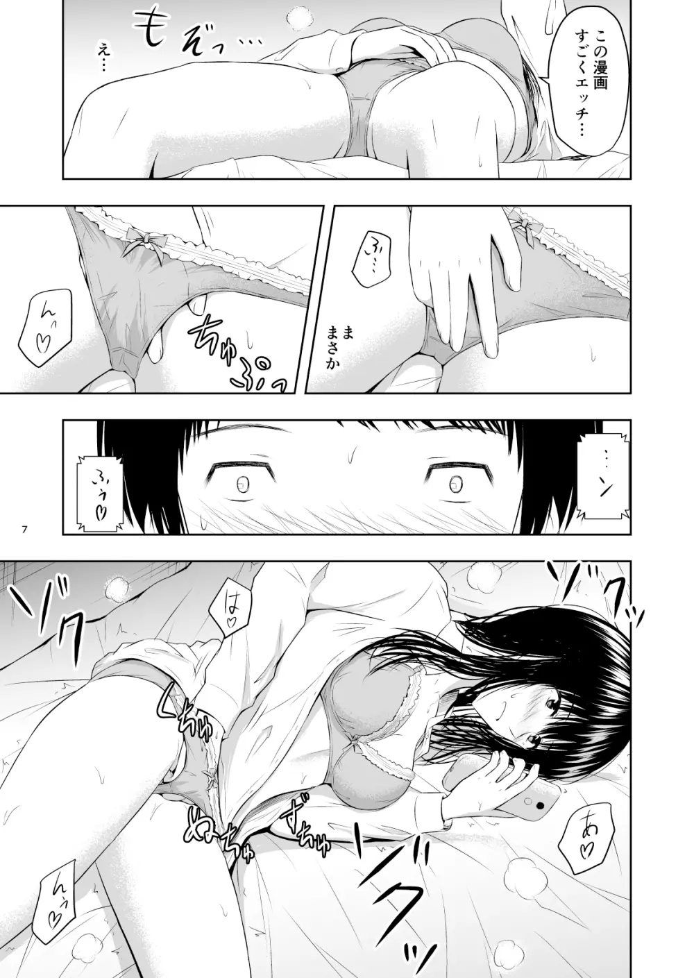 カメラ越しの君は… - page8