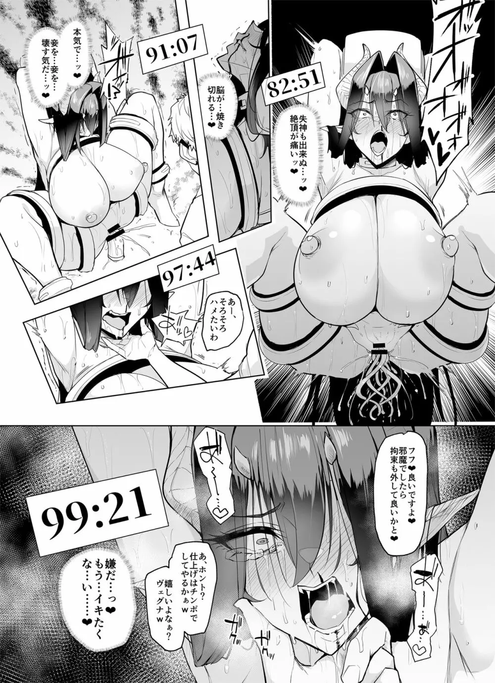 雌ガチャII - page33