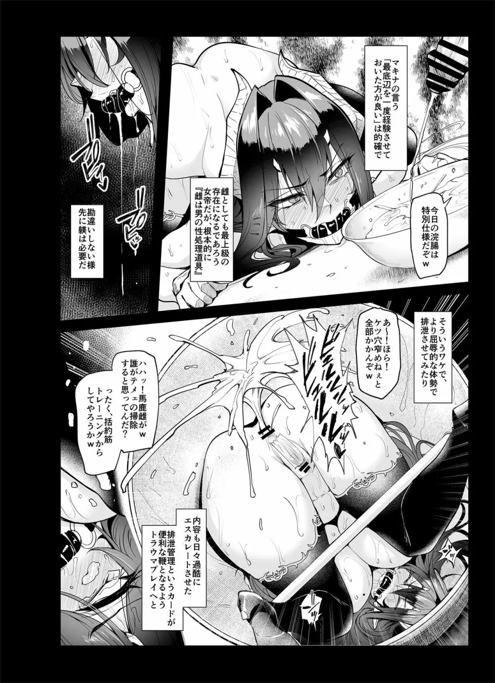 雌ガチャII - page44