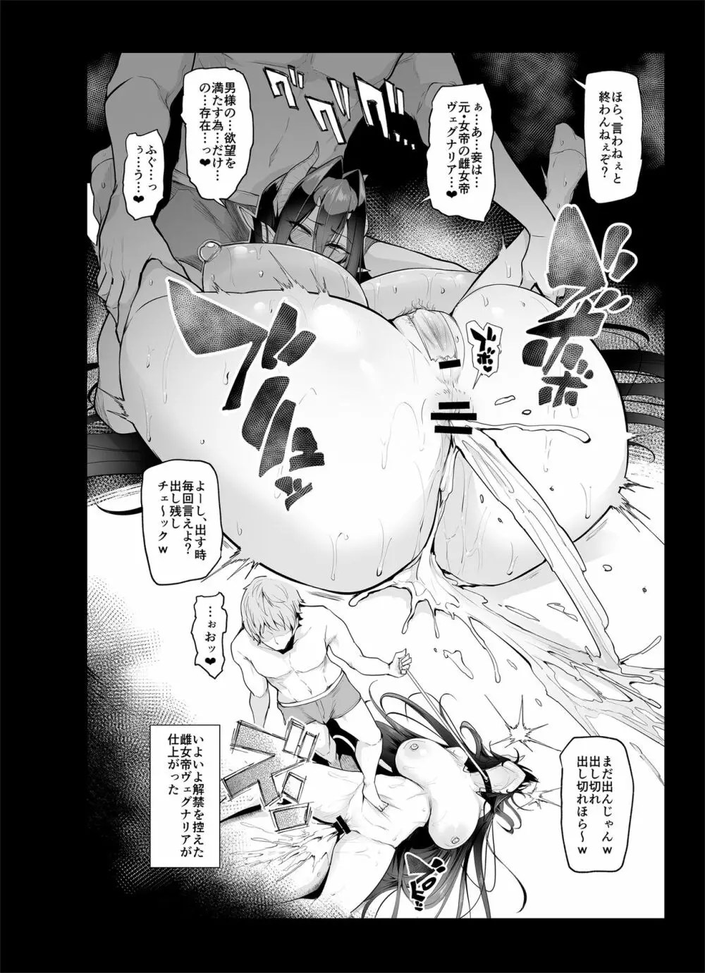 雌ガチャII - page46