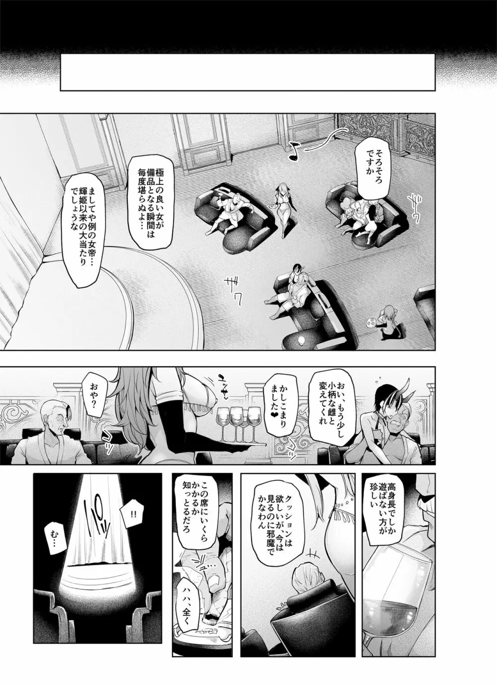 雌ガチャII - page47