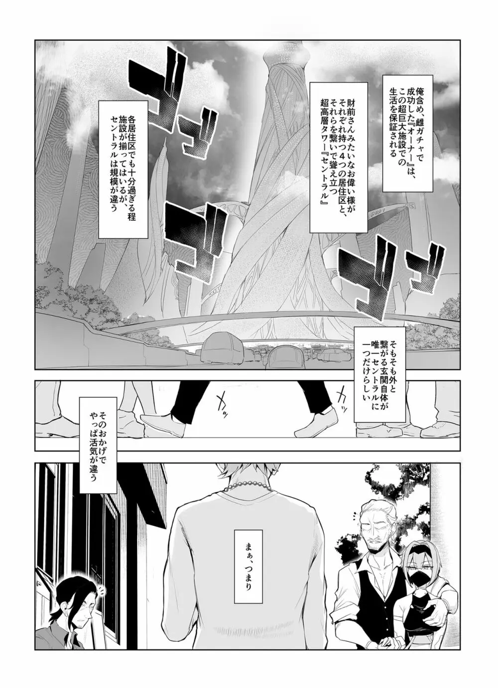 雌ガチャII - page5