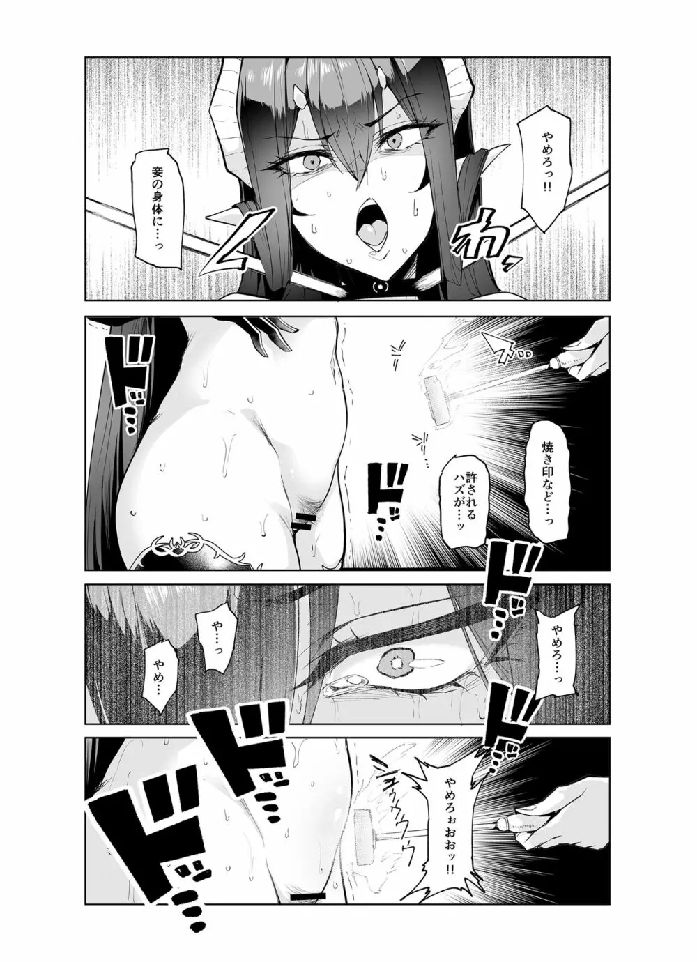 雌ガチャII - page53