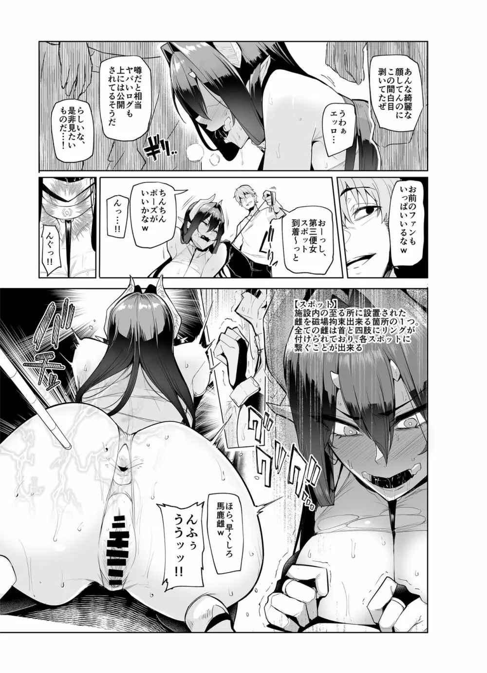 雌ガチャII - page7