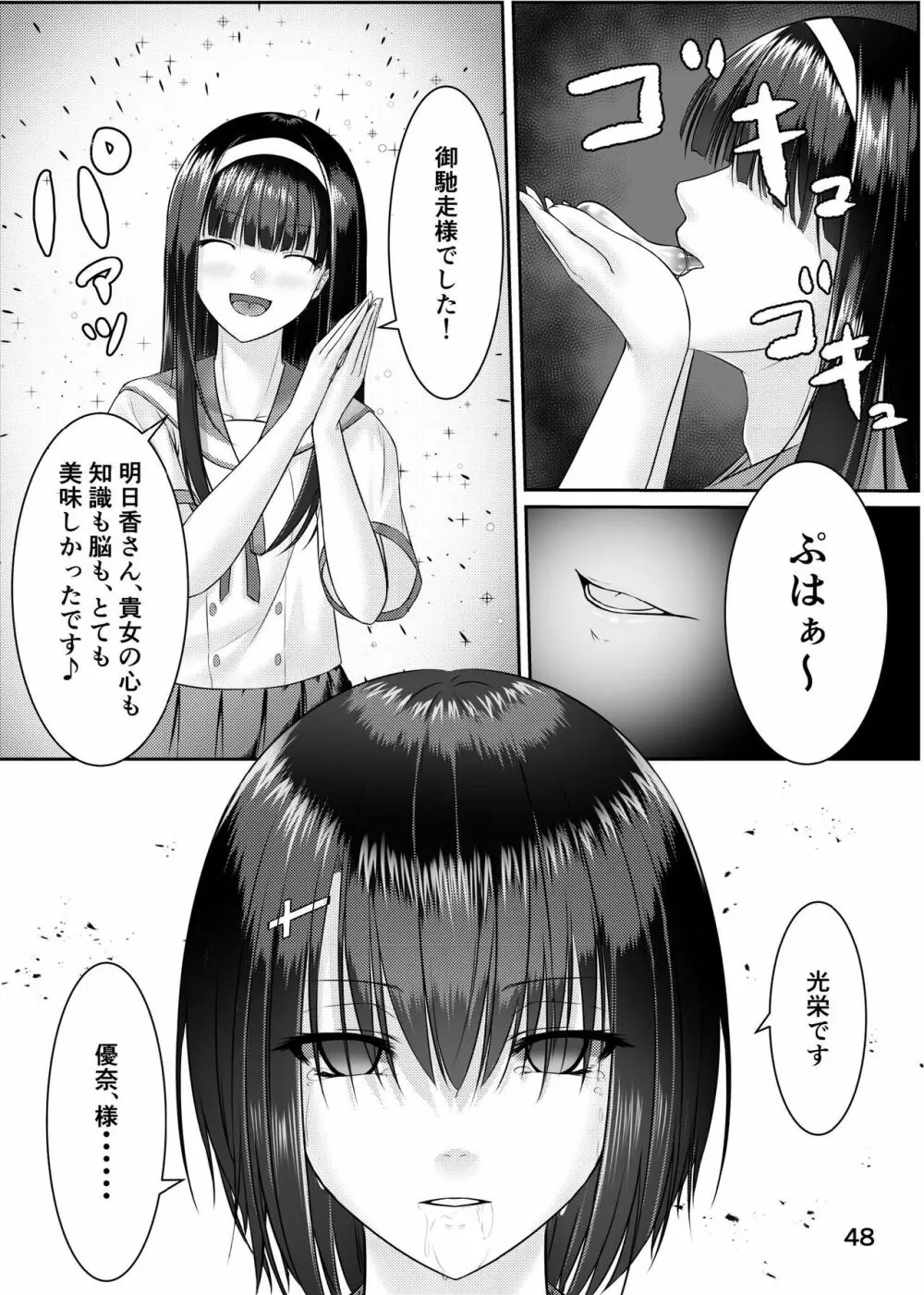 乗っ取り! ～女の子のカラダを乗っ取るコミックアンソロジー～ - page49