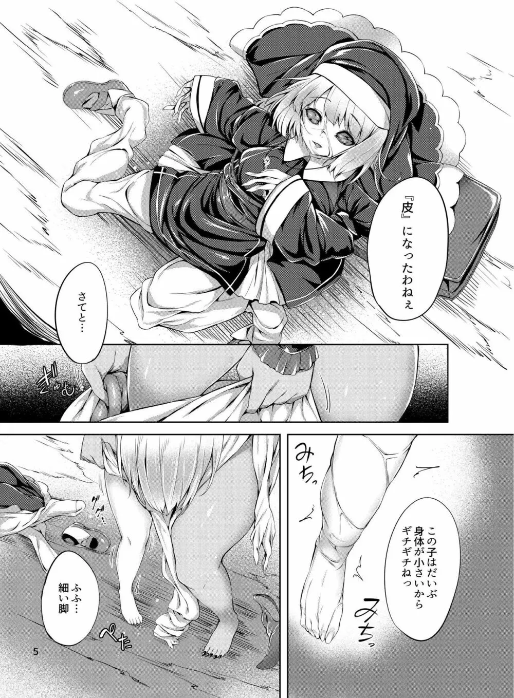 乗っ取り! ～女の子のカラダを乗っ取るコミックアンソロジー～ - page6